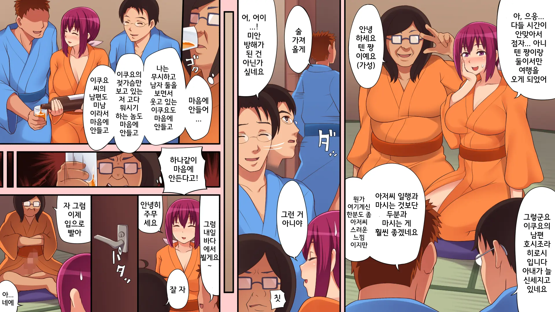 Otto To Douhan De Tenchou No Shasei Kanri Ryokou | 남편과 동반한 점장 사정관리 여행